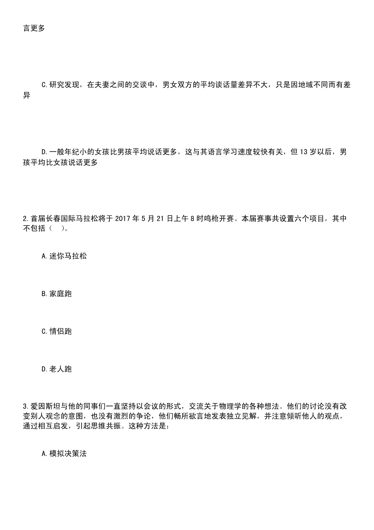 2024年02月福建省教育考试院专项招考聘用高层次人才笔试历年参考题库（考点甄。┖鸢复杲飧胶骭第2页