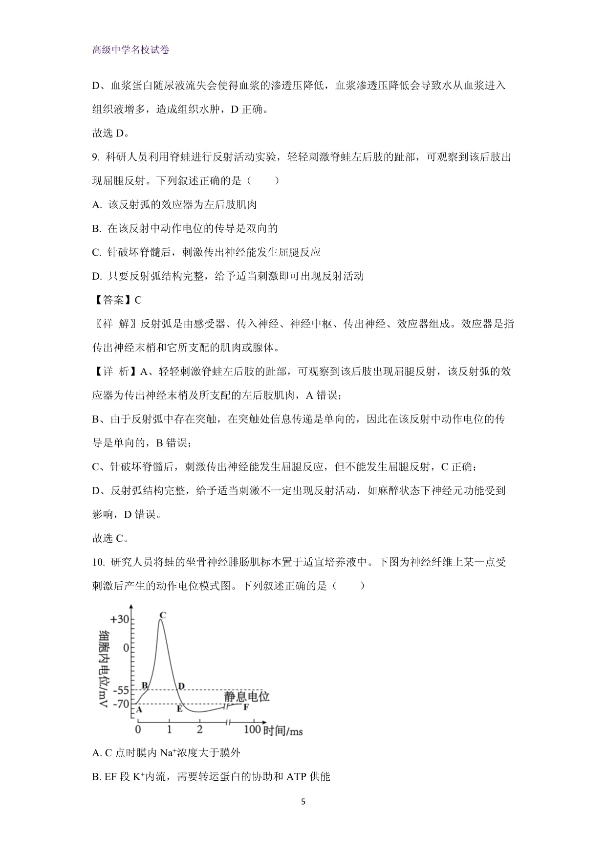 浙江省宁波市三锋教研联盟2024-2025学年高二上学期期中联考生物试题（解析kok电子竞技）_第5页