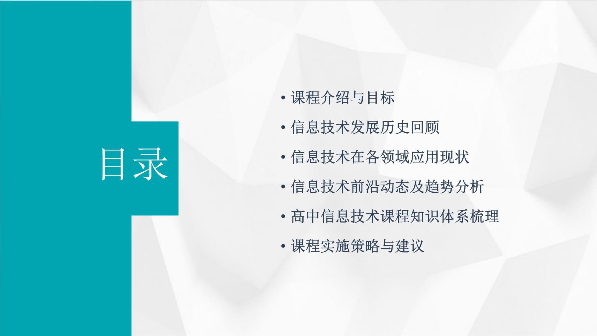 信息技术发展脉络与趋势-说课课件-高中信息技术粤教kok电子竞技必修二_第2页