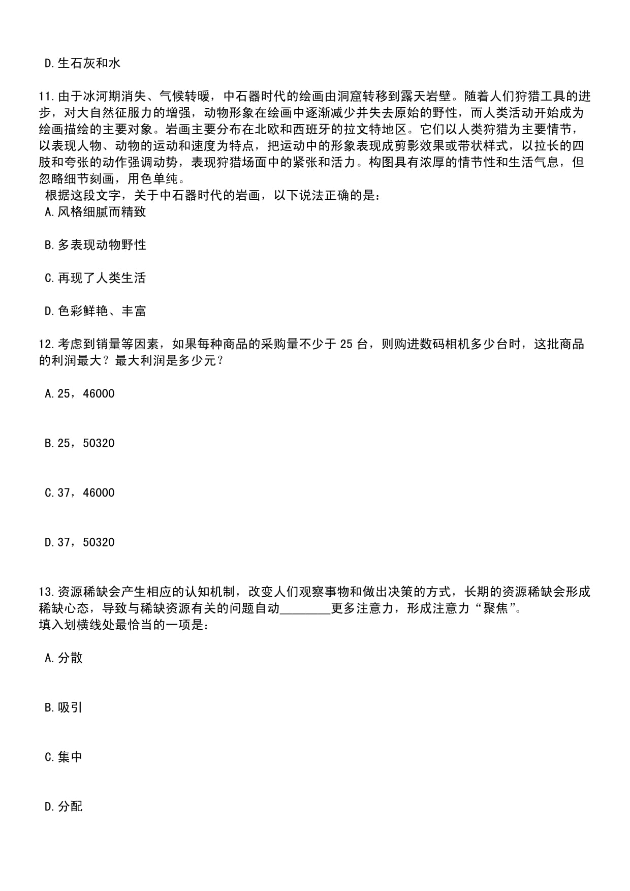 2023年11月陕西宝鸡市太白县招考聘用城镇社区专职工作人员考试甄选常考点（难、易错点集合）附带答案详解_第4页