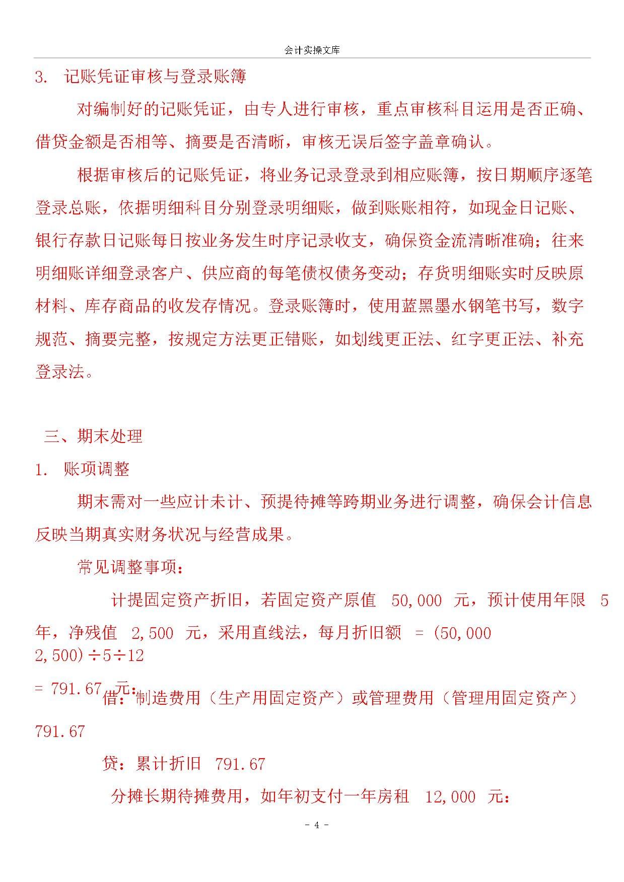 做账实操-拍卖行业拍卖成交后的账务处理分录_第4页