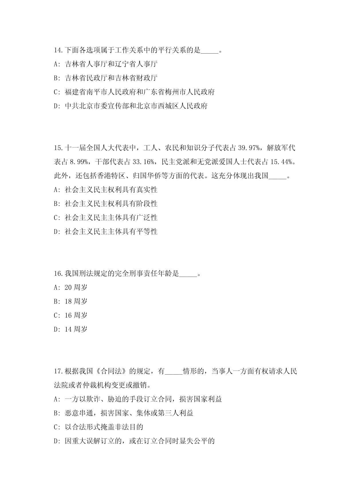 2023年山东省中科院烟台海岸带研究所高层次人才引进历年高频难易度、易错点模拟试题（共500题）附带答案详解_第5页