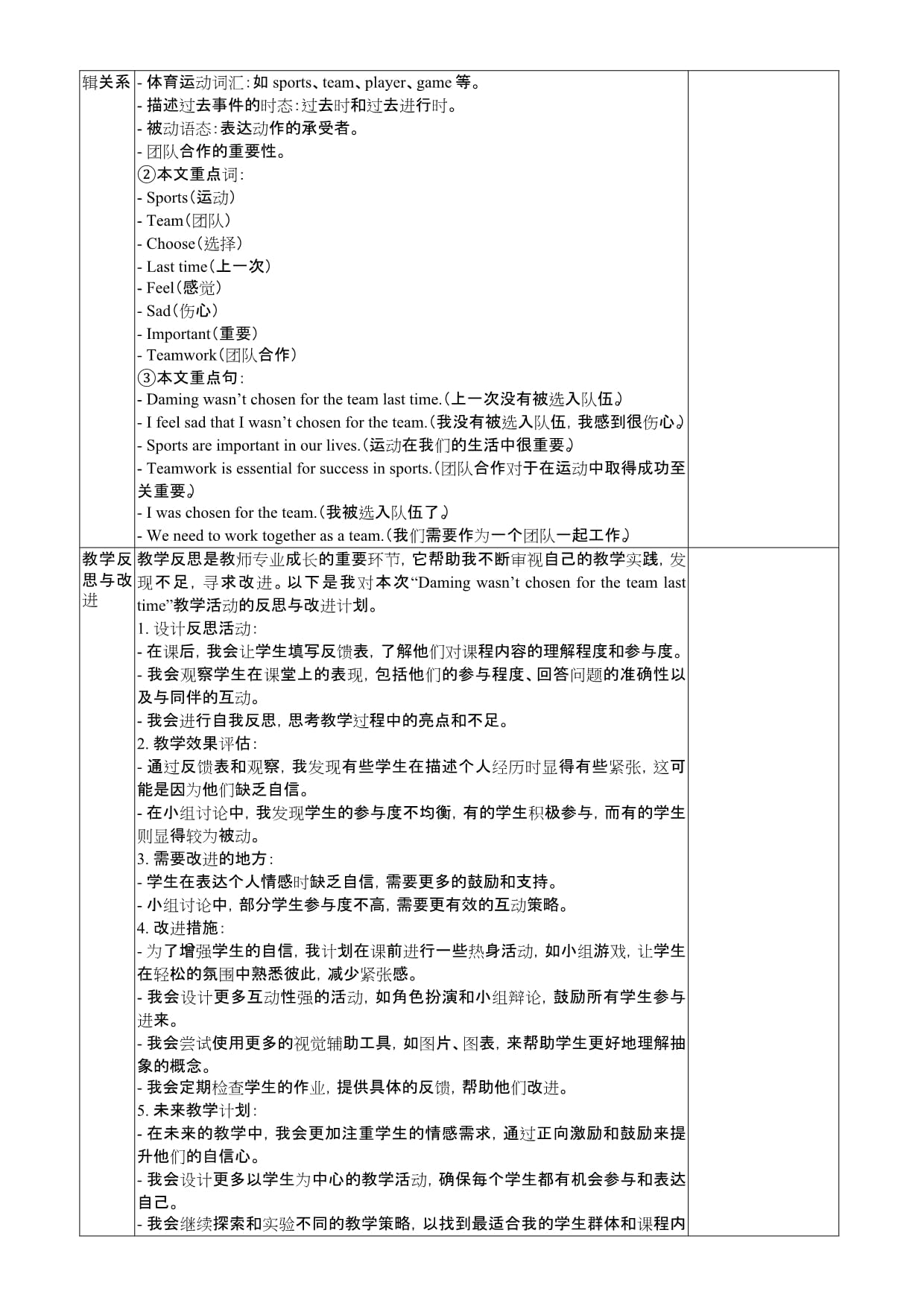 2024学年九kok电子竞技英语上册 Module 8 Sports life Unit 1 Daming wasnt chosen for the team last time说课稿 （新kok电子竞技）外研kok电子竞技001_第3页