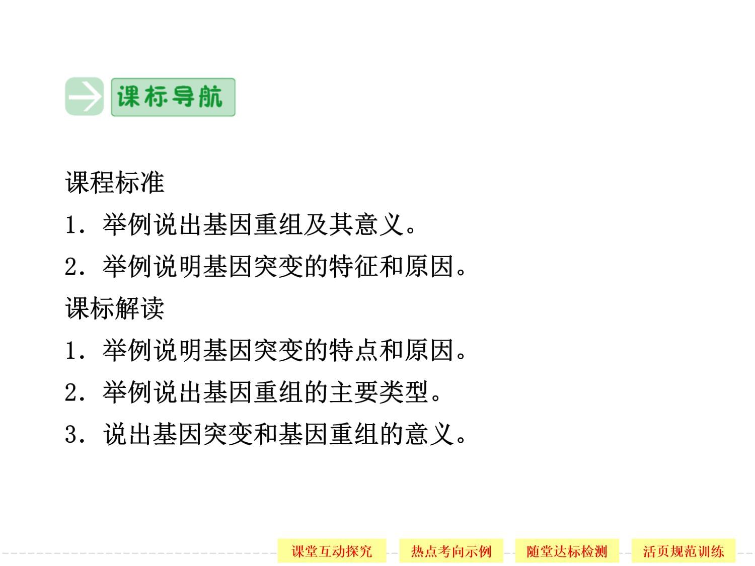 新课标人教kok电子竞技生物必修二51基因突变和基因重组课件_第3页