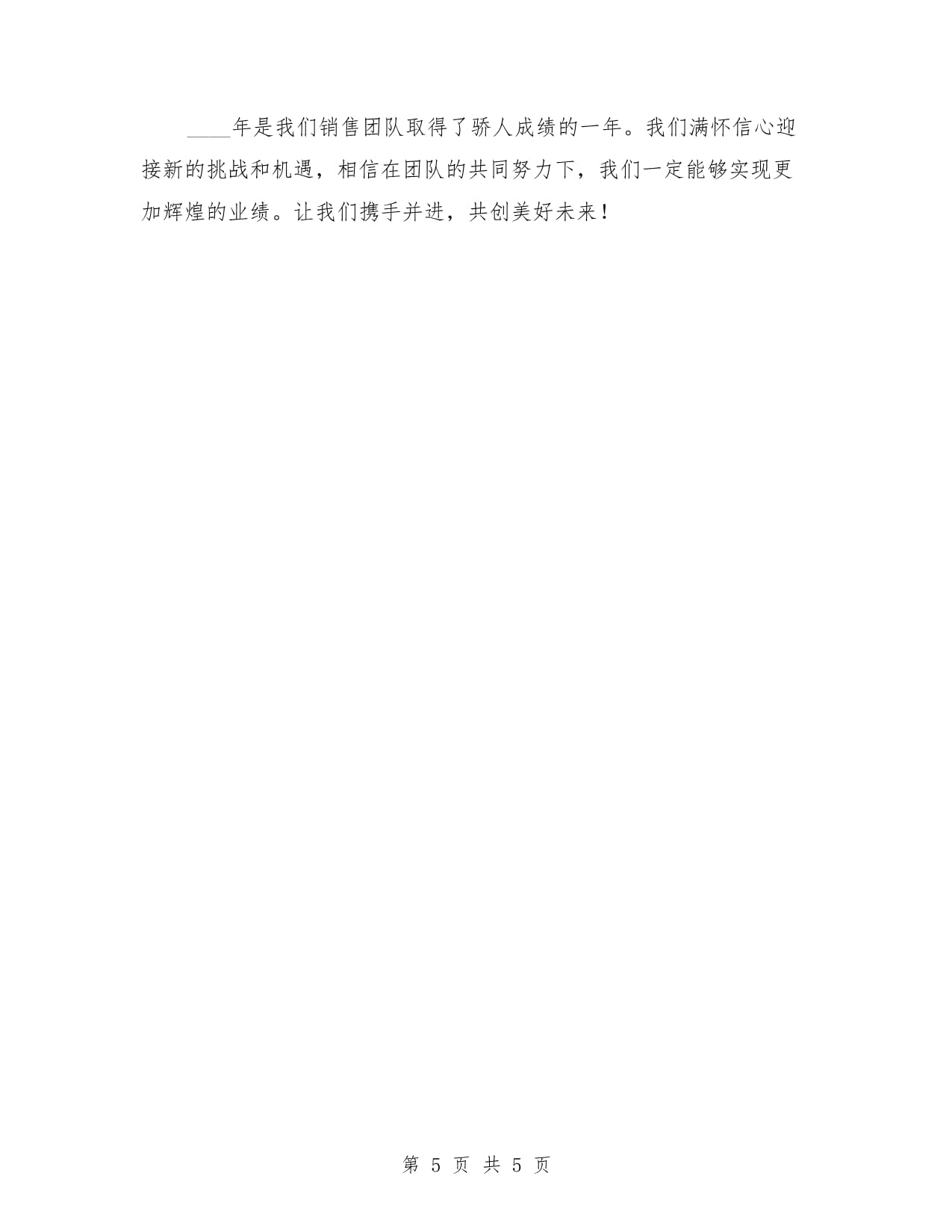 2025年业务员年度销售总结样本（二篇）_第5页