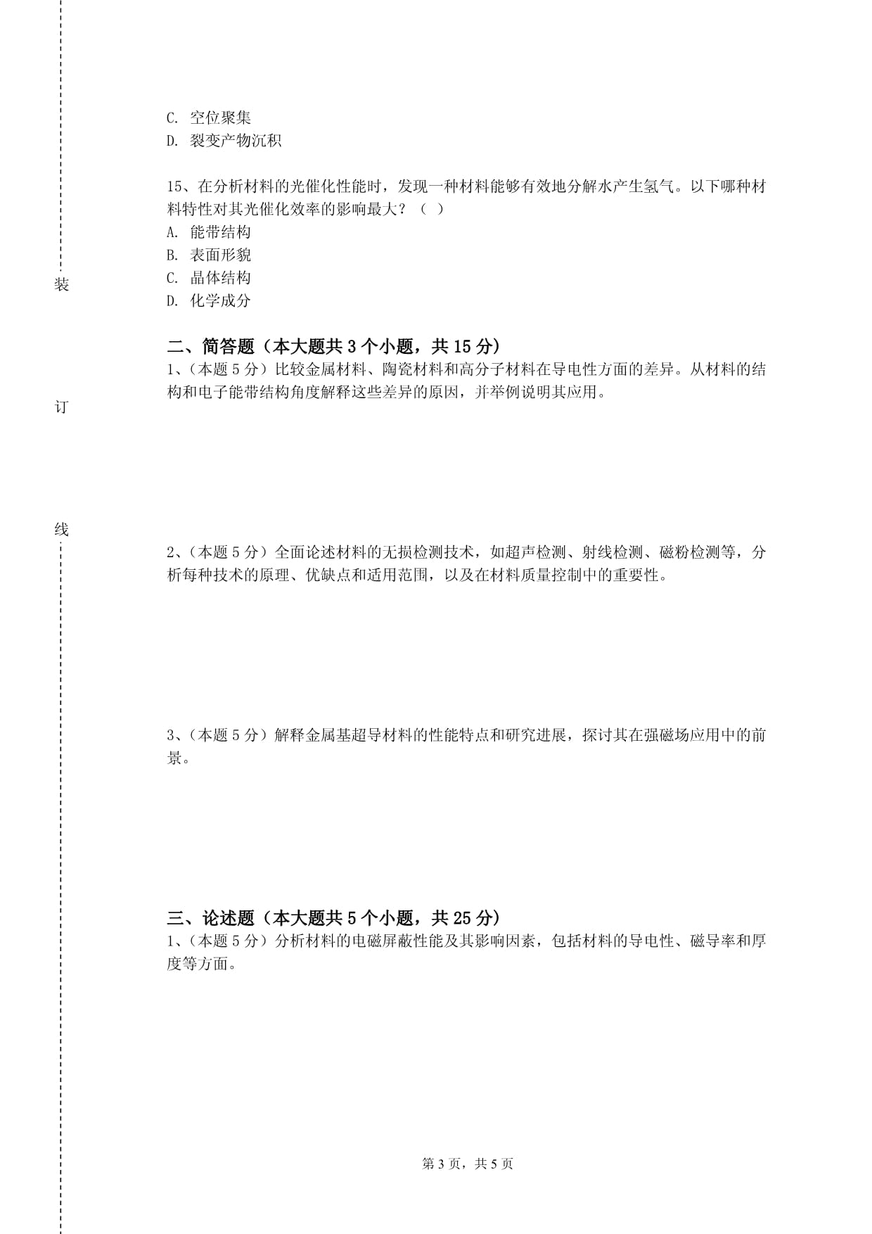 安徽建筑大学《薄膜技术》2023-2024学年第一学期期末试卷_第3页