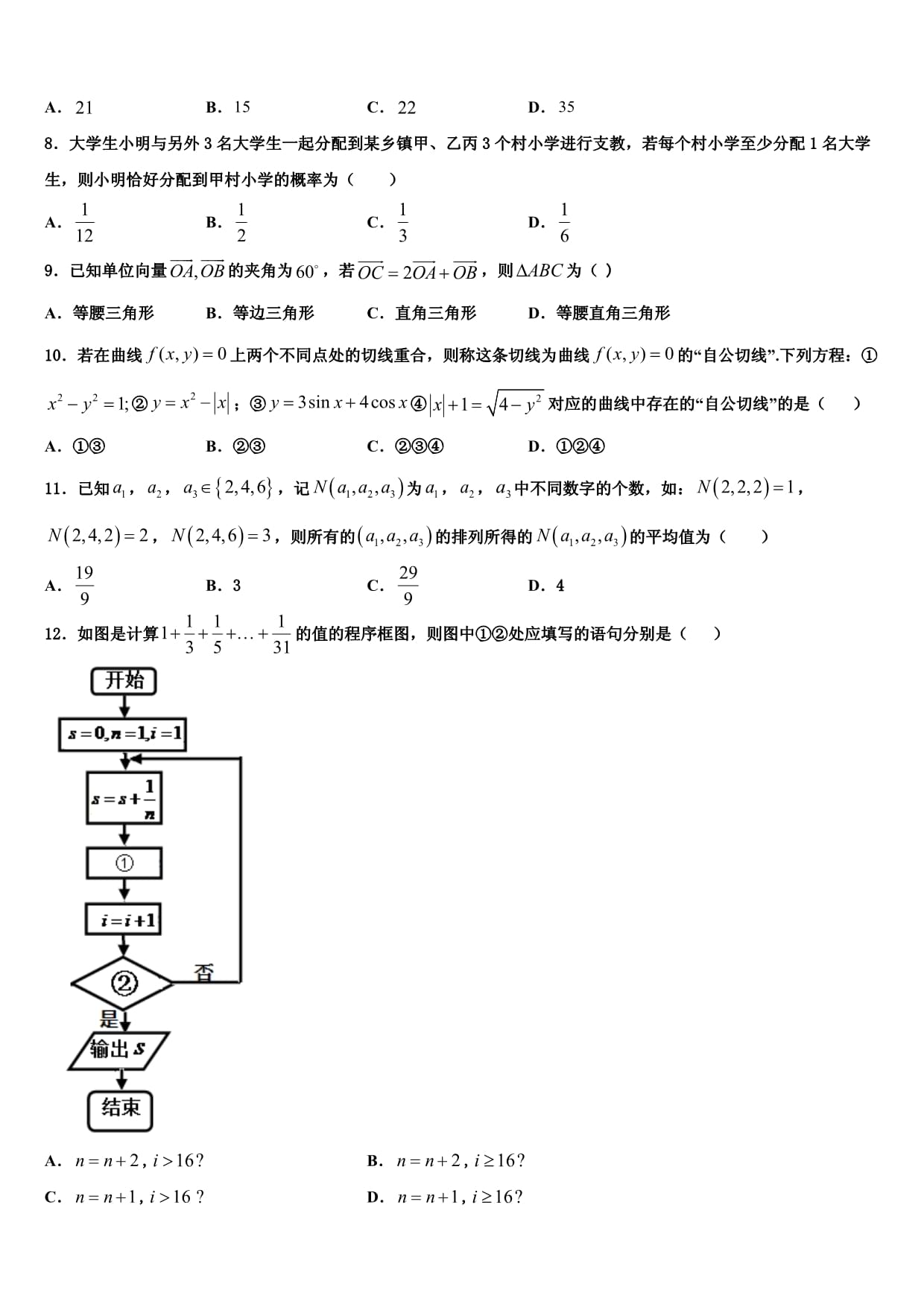 2024届上海市宝山区行知实验数学高二下期末调研模拟试题含解析_第2页