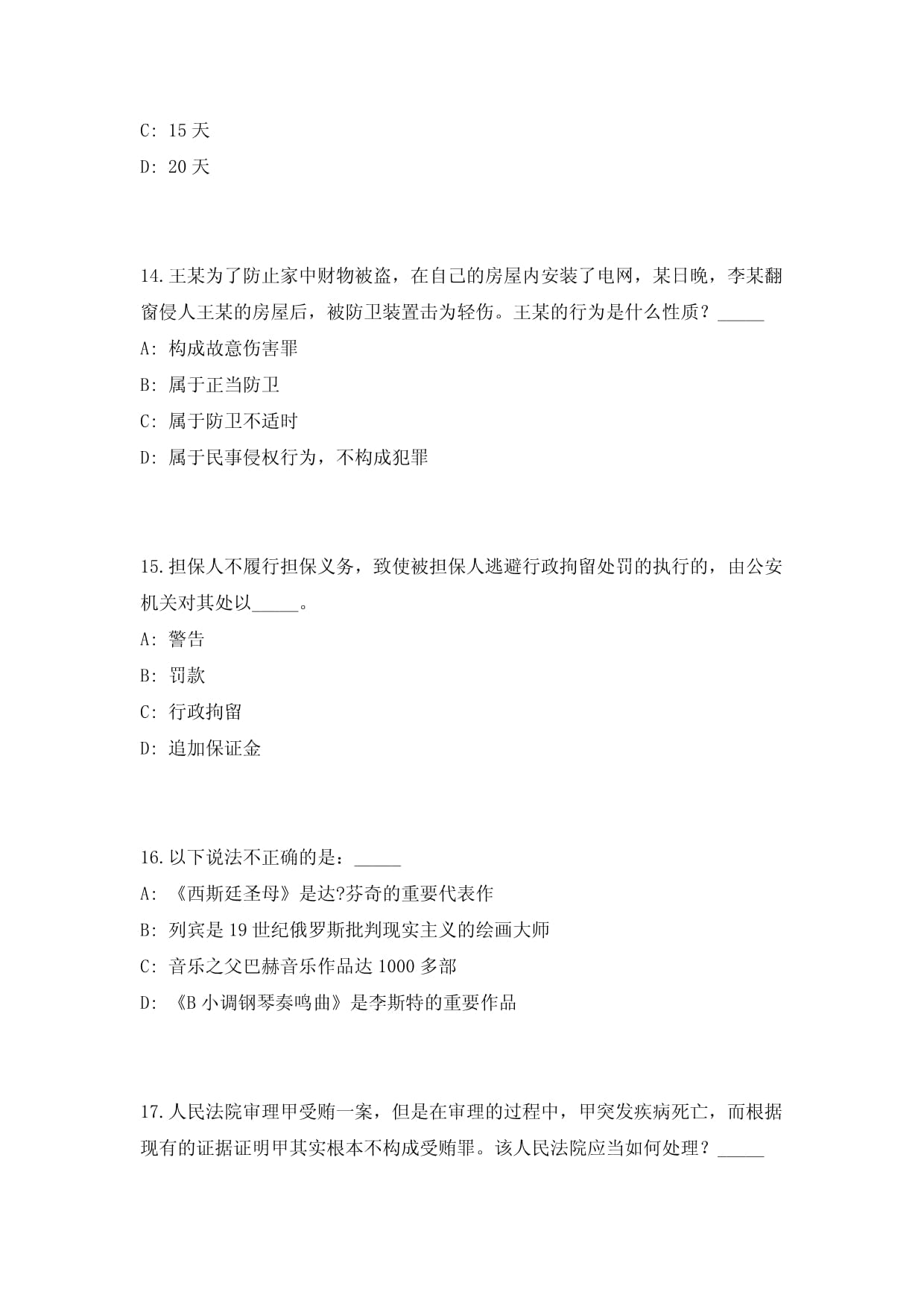 2024中国建筑一局（集团）限公司局商务管理部副总经理子企业总经济师及后备公开竞聘易考易错模拟试题（共500题）试卷后附参考答案_第5页