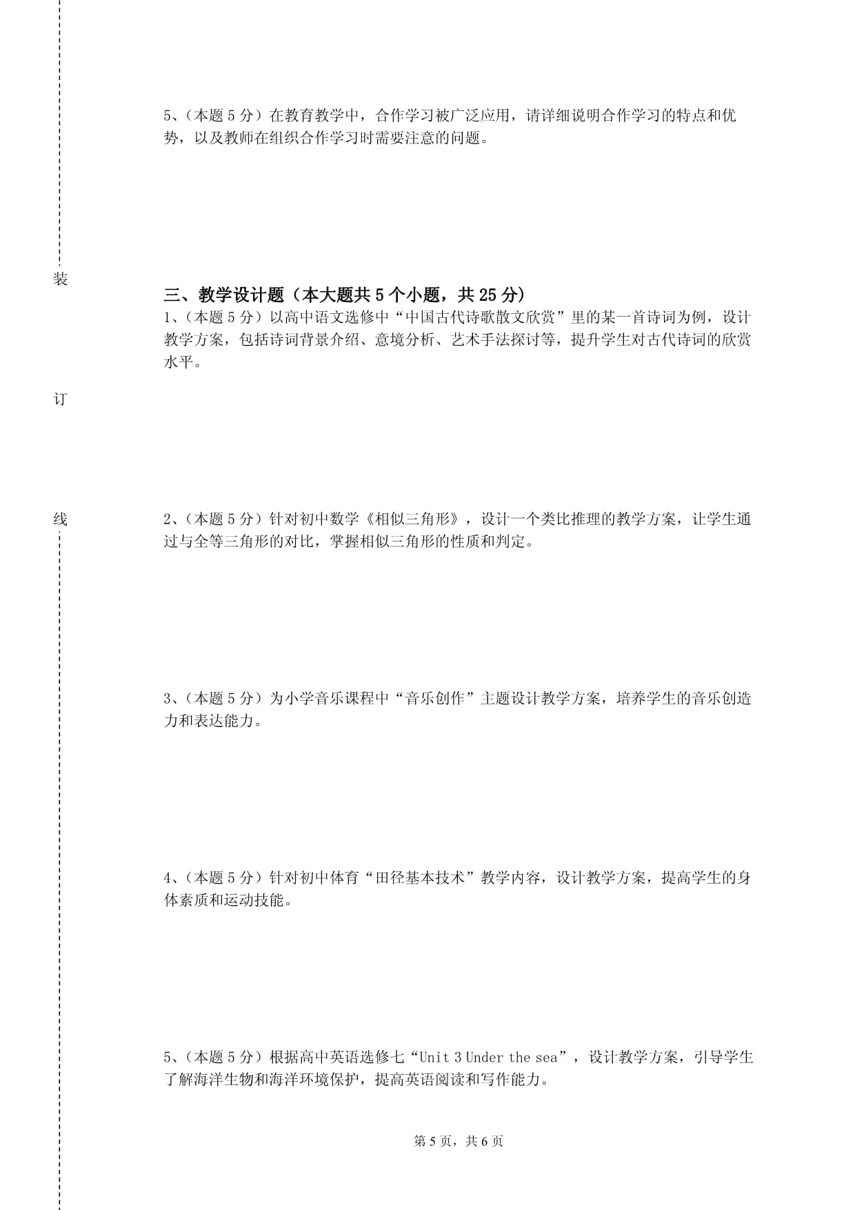 新疆工业职业技术学院《小学生心理辅导》2023-2024学年第一学期期末试卷_第5页