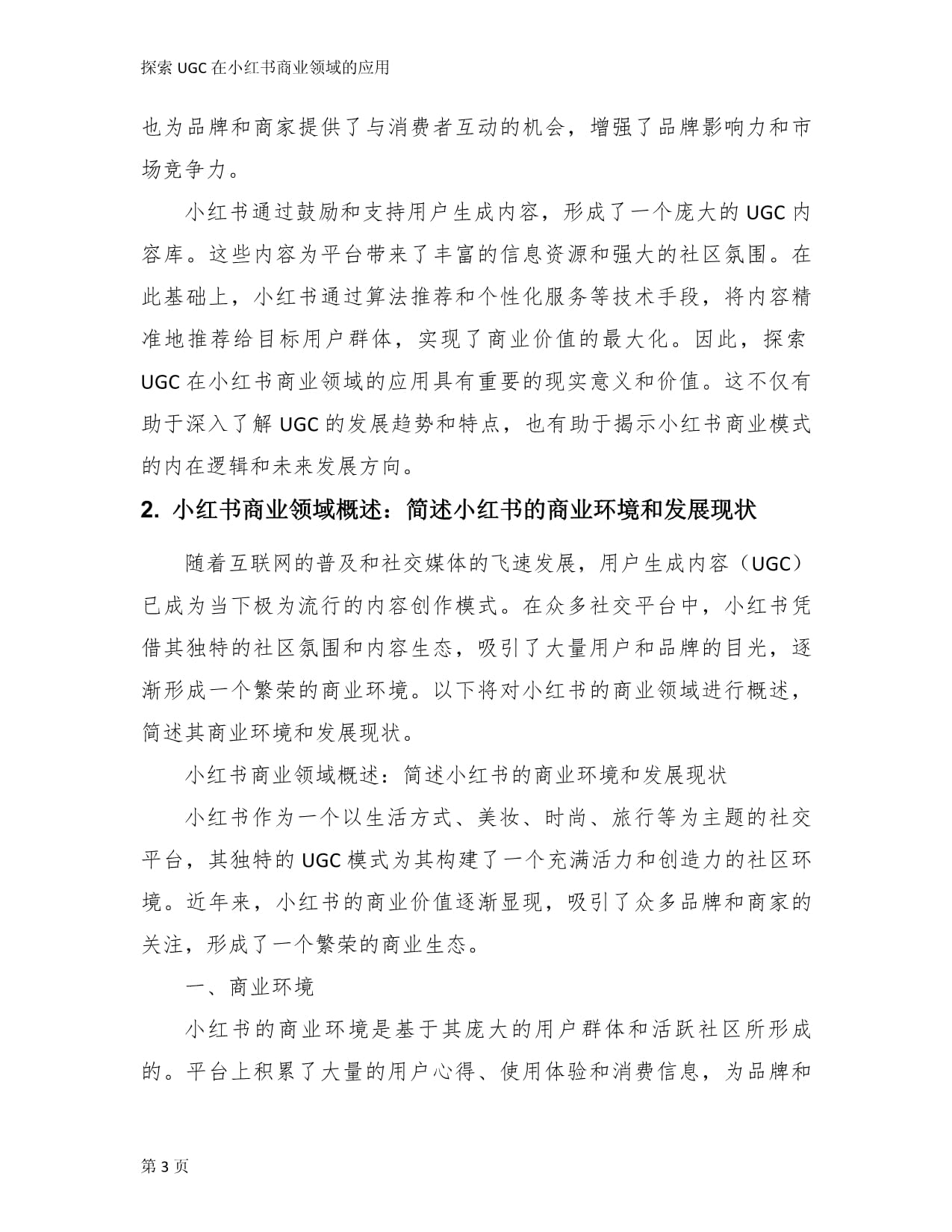 探索UGC在小红书商业领域的应用_第3页