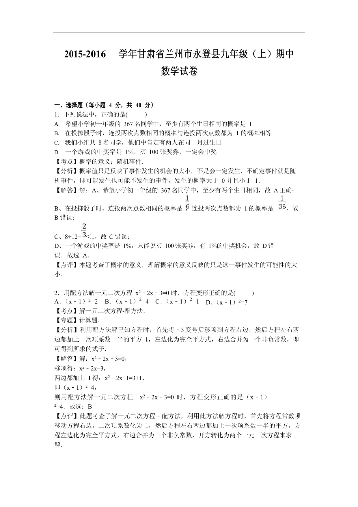 学度九级上期中数学试卷含答案_第5页