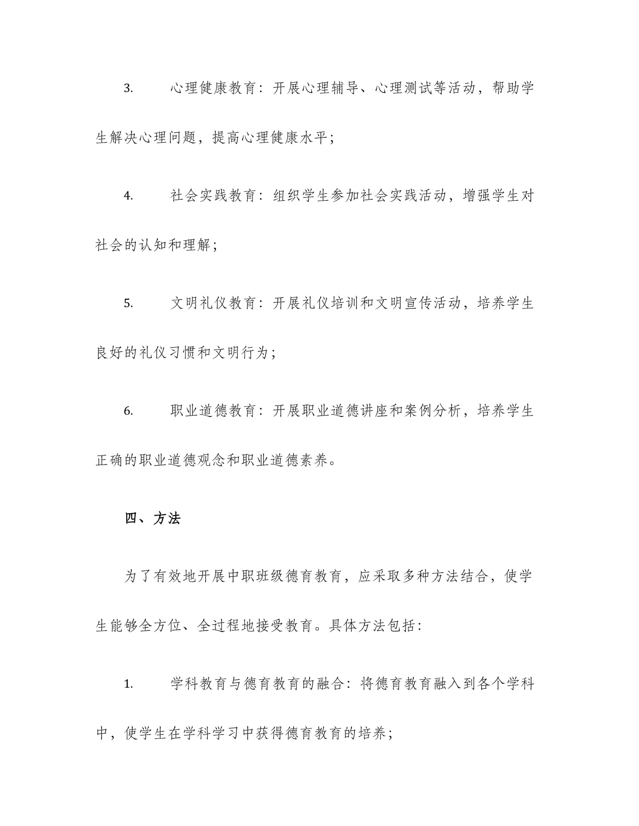 中职班级德育教育方案_第3页