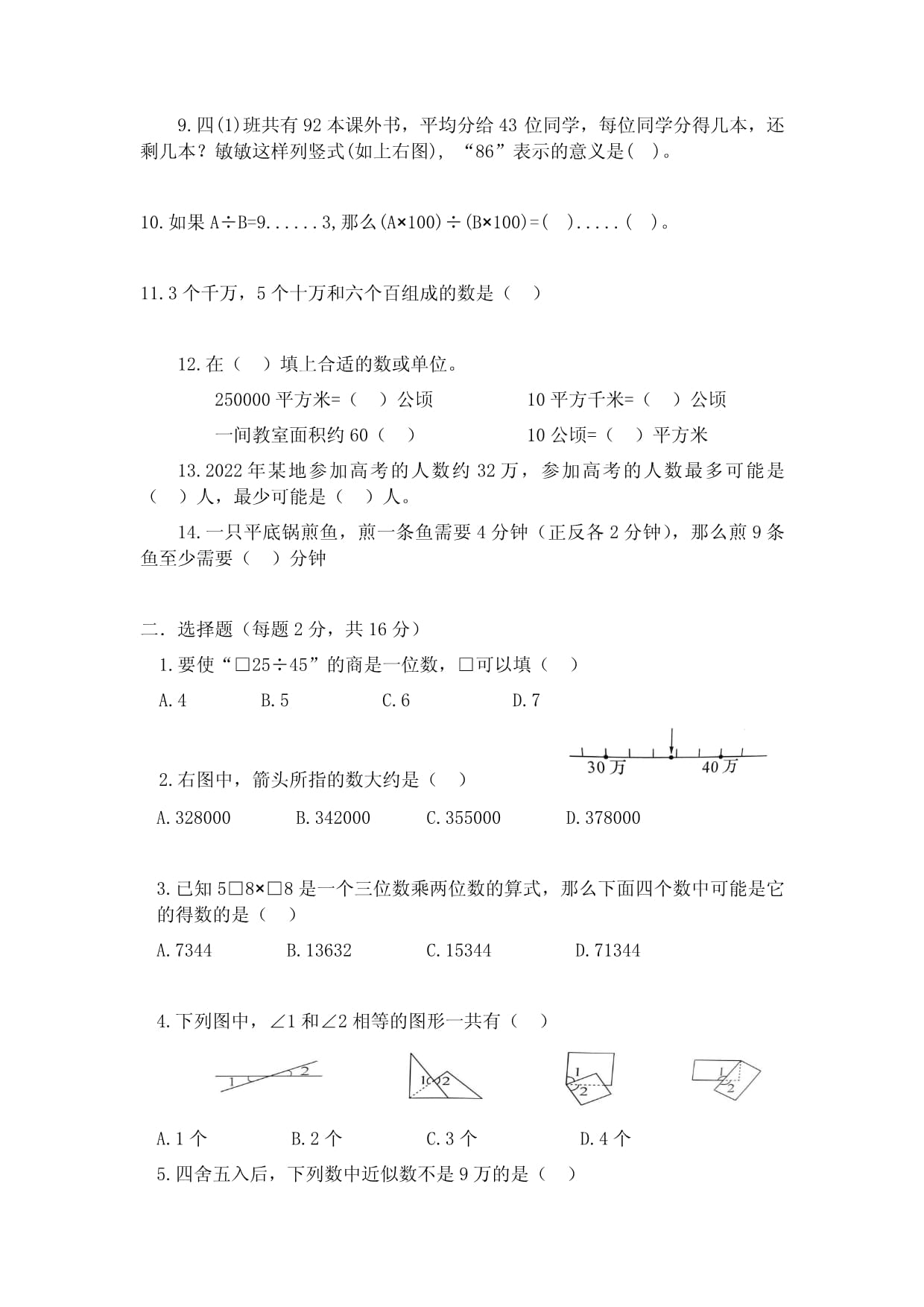 期末测试（试题）四kok电子竞技上册数学人教kok电子竞技_第2页