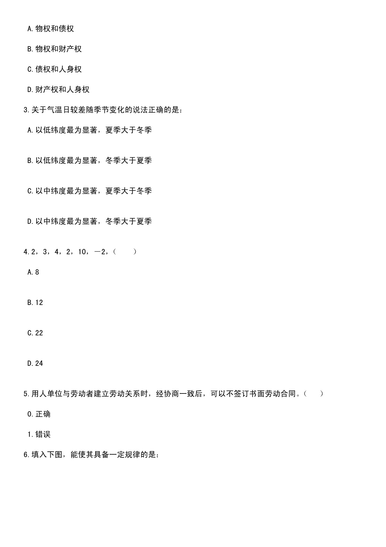 2023年10月西藏林芝米林市司法局招考聘用专职人民调解员13人笔试历年高频考点（难、易错点荟萃）附带答案详解_第2页