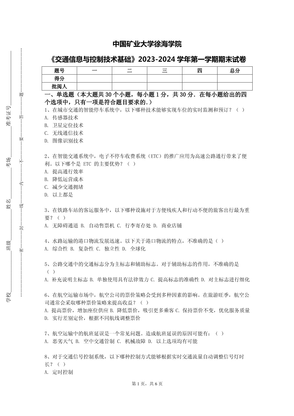 中國(guó)礦業(yè)大學(xué)徐海學(xué)院《交通信息與控制技術(shù)基礎(chǔ)》2023-2024學(xué)年第一學(xué)期期末試卷_第1頁(yè)