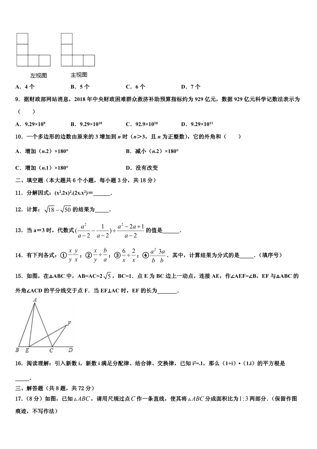 2024届四川省华蓥市第一中学中考数学对点突破模拟试卷含解析_第3页