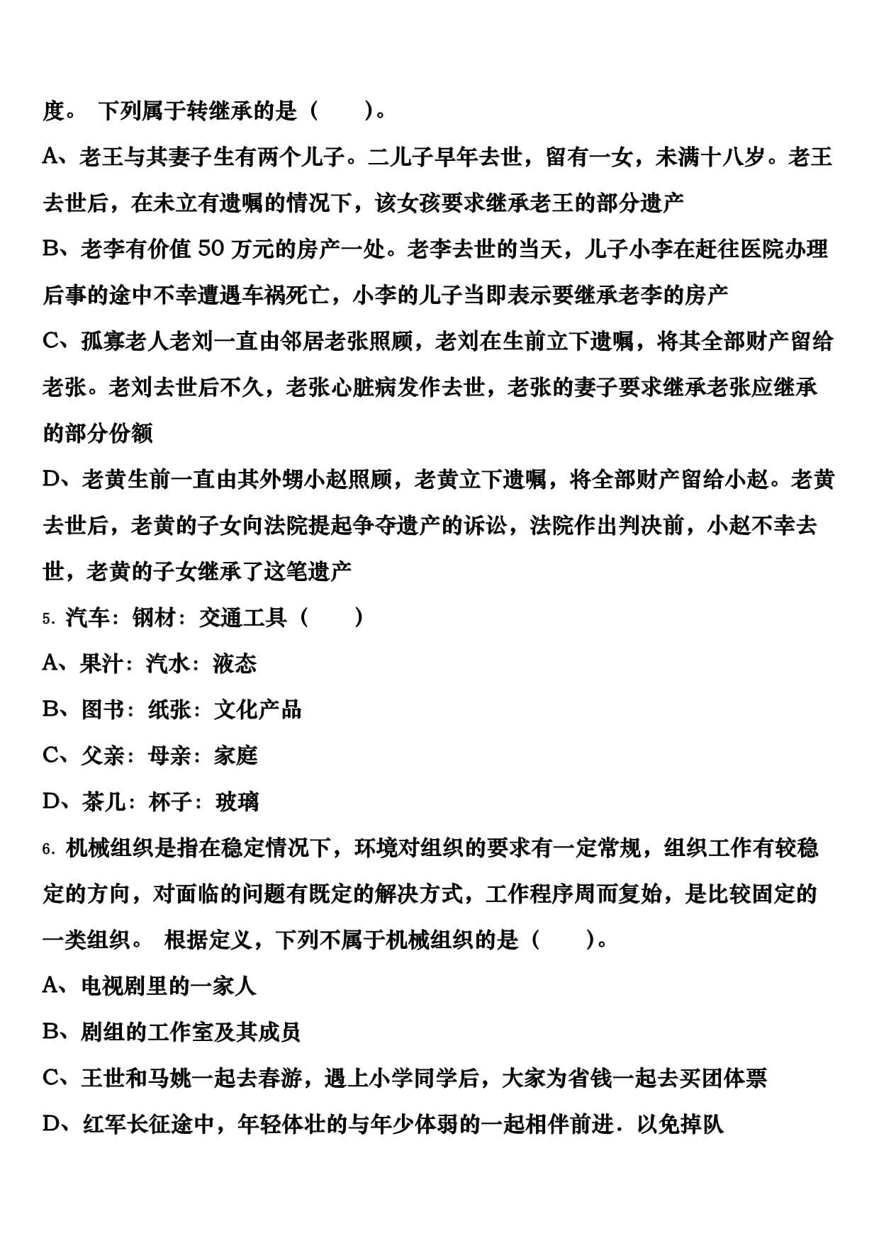 2024年公务员考试茶陵县《行政职业能力测验》高分冲刺试卷含解析_第2页