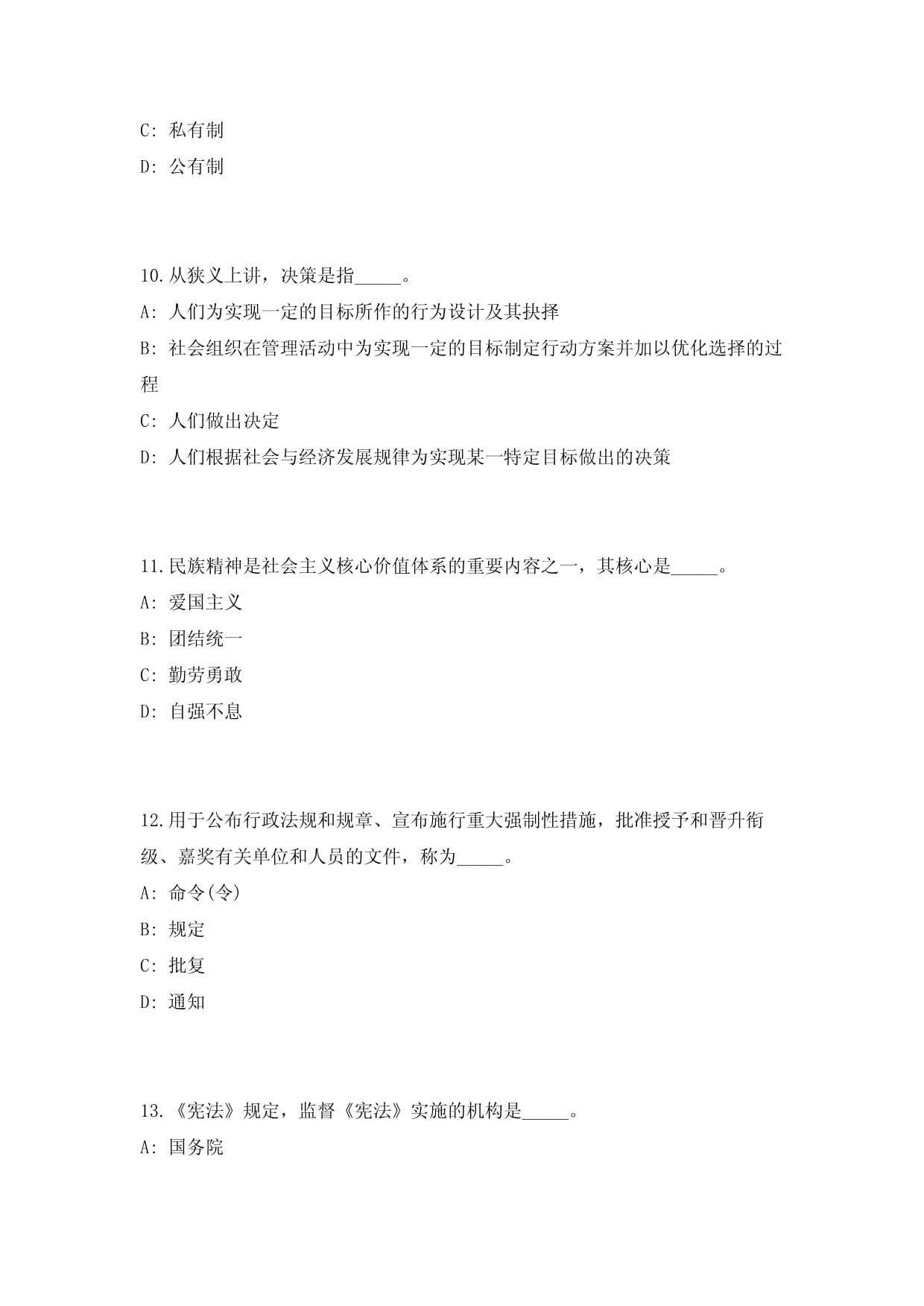 2025年四川省成都市金堂县定向招聘事业单位工作人员20人历年高频重点提升（共500题）附带答案详解_第4页