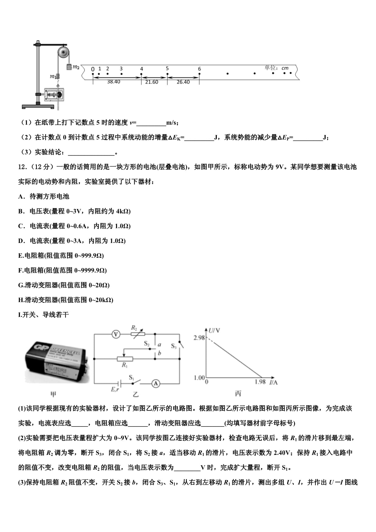 2024届河南省高考一模（期末）物理试题_第5页