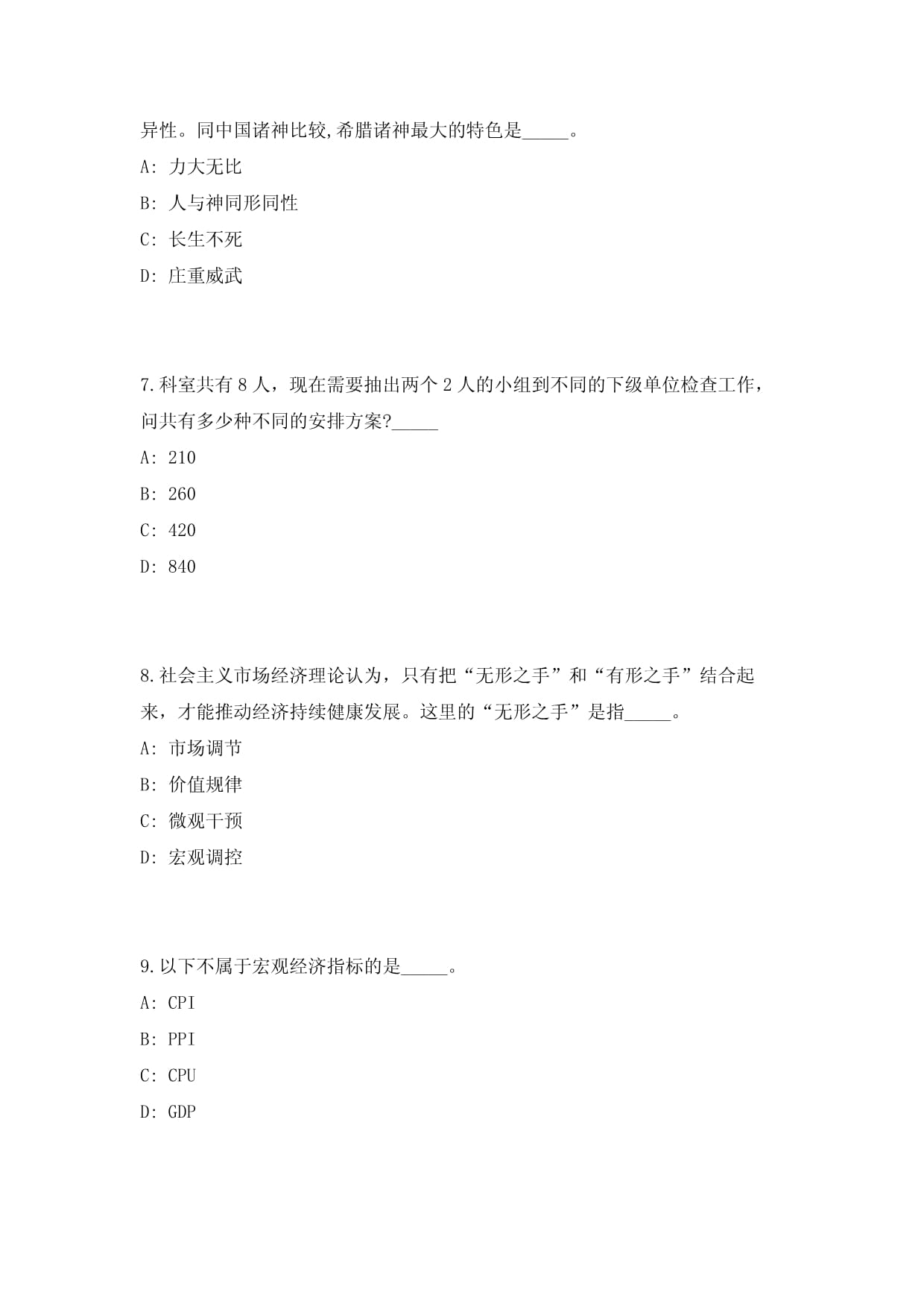 2025年四川绵阳市平武县事业单位招聘55人历年高频重点提升（共500题）附带答案详解_第3页