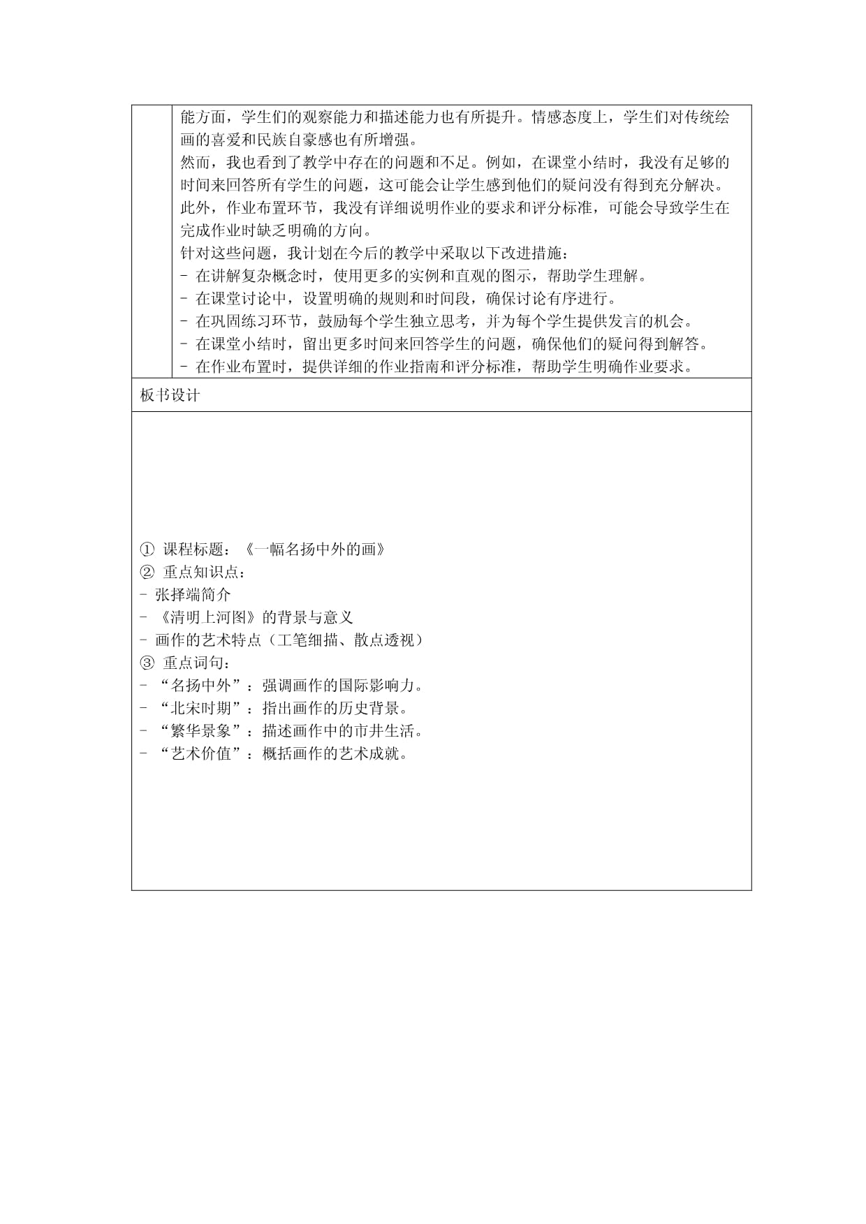 12《一幅名扬中外的画》说课稿-2023-2024学年语文三kok电子竞技下册统编kok电子竞技_第4页