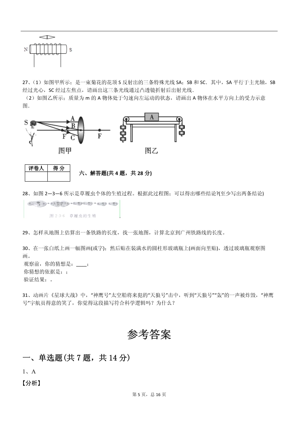 2024年北师大kok电子竞技七kok电子竞技科学下册月考试卷含答案_第5页