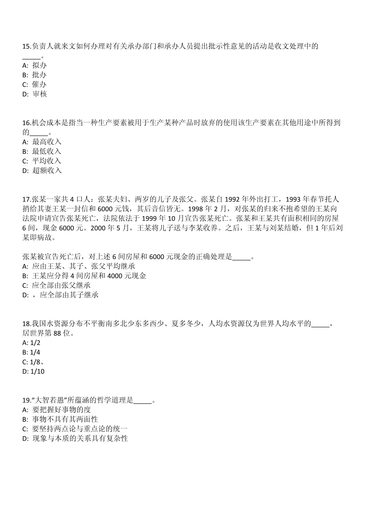 内江四川内江市市中区精神病医院招聘员额专业技术人员13人笔试历年参考题库附带答案详解_第4页