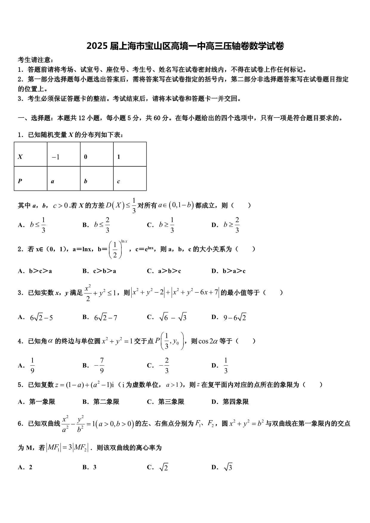 2025屆上海市寶山區(qū)高境一中高三壓軸卷數(shù)學(xué)試卷含解析_第1頁(yè)