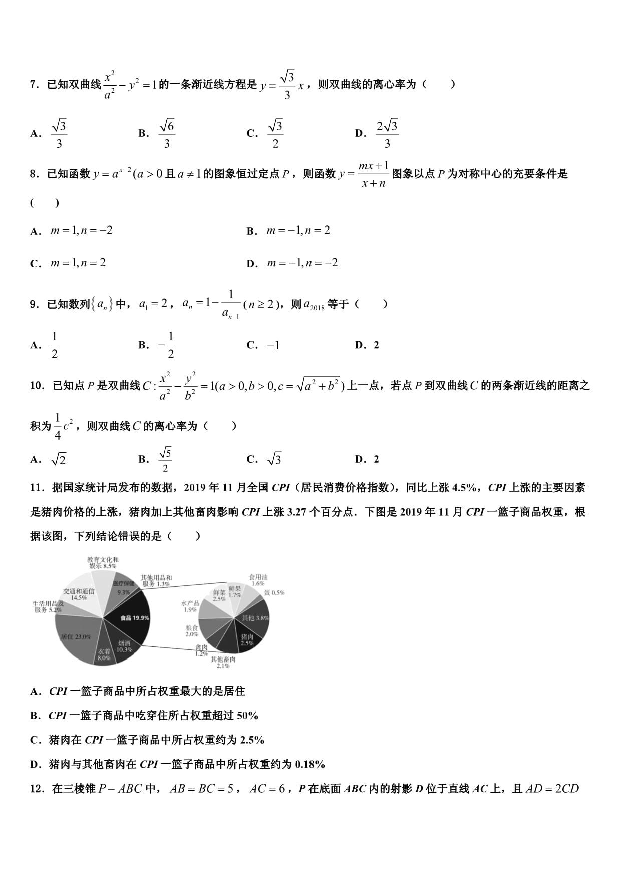 2025届上海市宝山区高境一中高三压轴卷数学试卷含解析_第2页