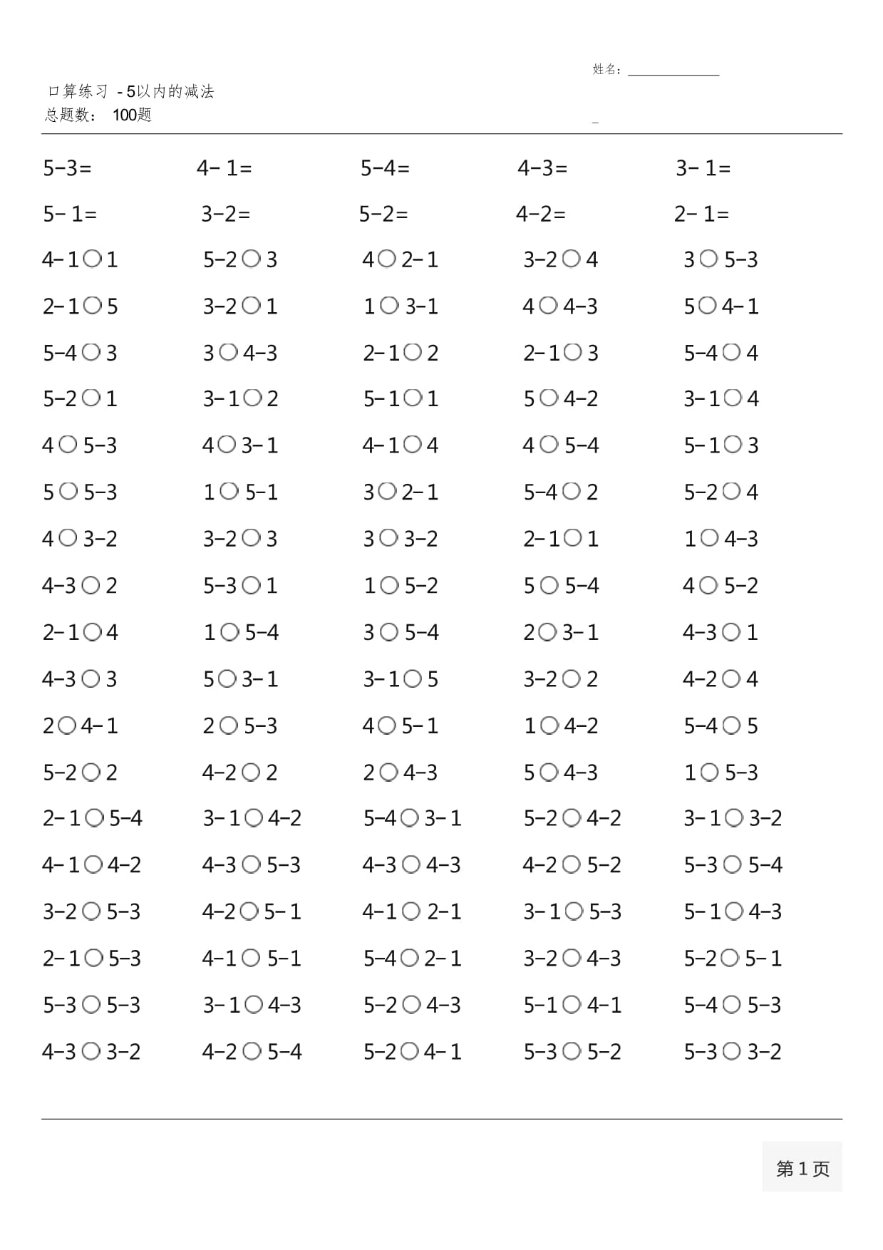 一kok电子竞技数学上册100道口算题(全册完整kok电子竞技)_第3页