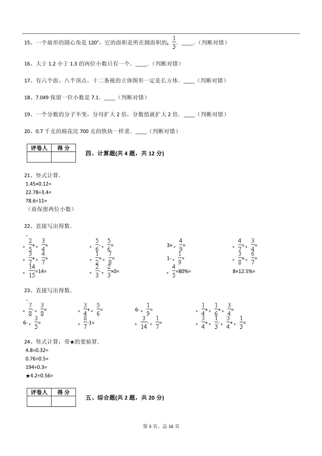 2025年华东师大kok电子竞技五kok电子竞技数学上册月考试卷含答案_第3页