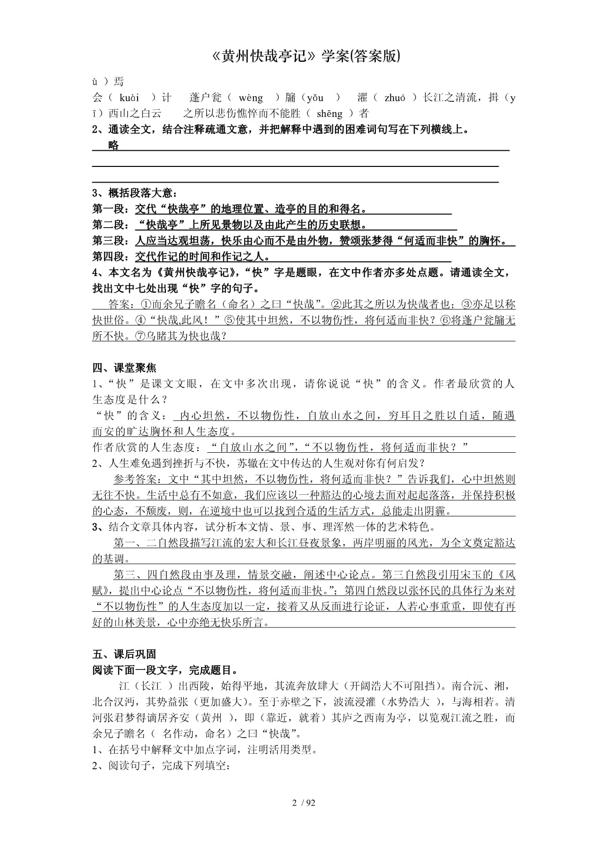 黄州快哉亭记学案答案kok电子竞技_第2页