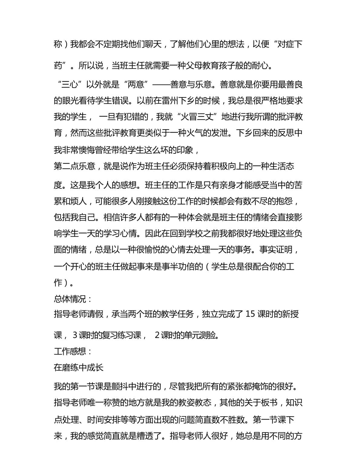 大学毕业生高中教育实习总结 实习kok电子竞技_第2页