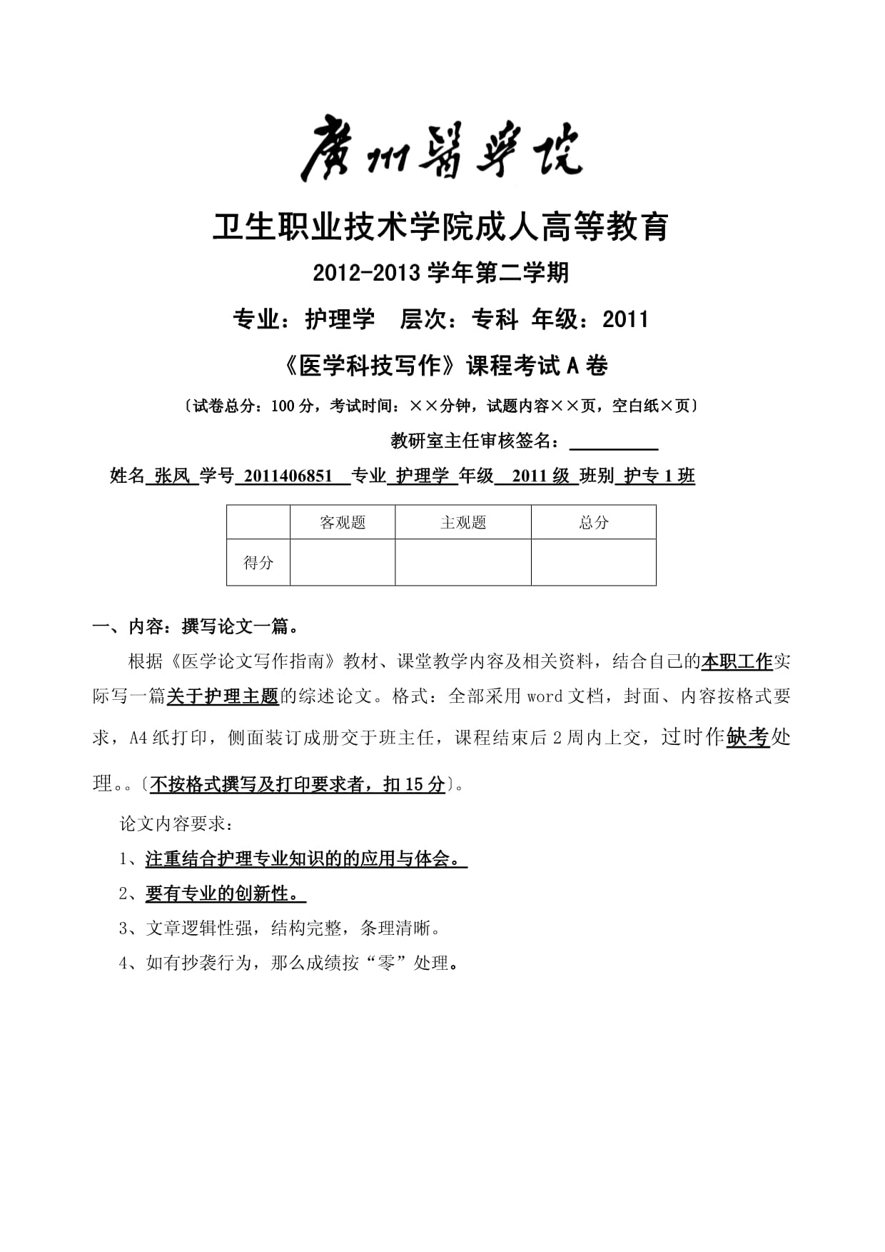 急性心肌梗死病人的健康教育_第1页