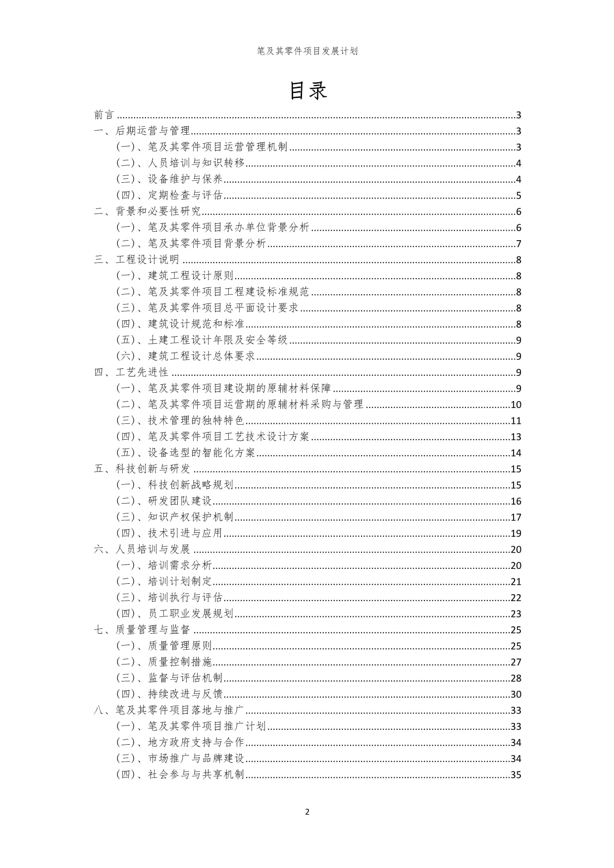 2024年笔及其零件项目发展计划_第2页