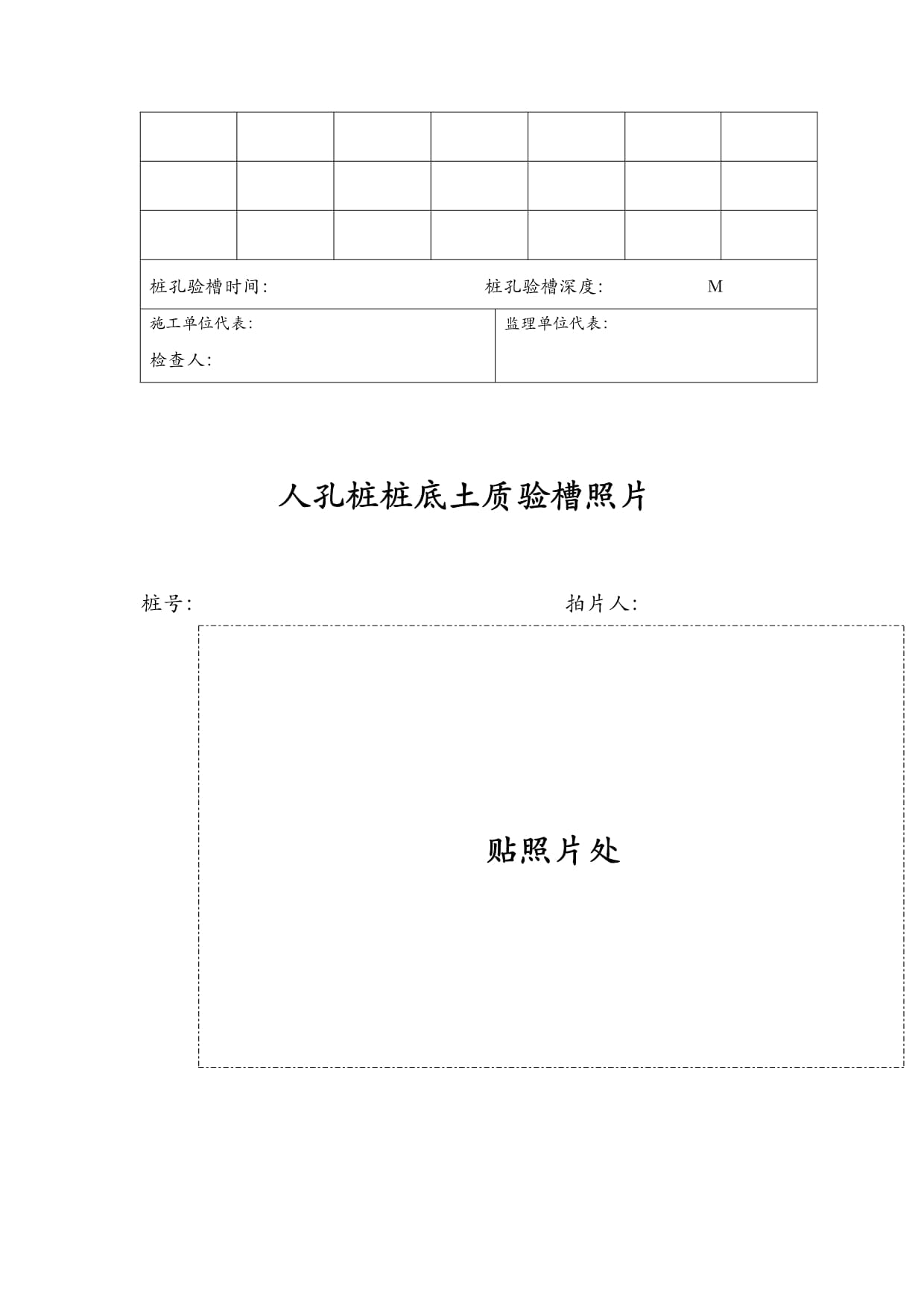 人工挖孔桩记录表格(全套)及人工湿地植物的选择与配置_第4页