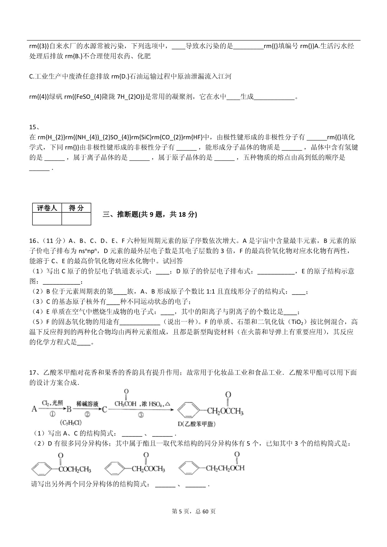 2024年北师大kok电子竞技高二化学下册阶段测试试卷含答案_第5页