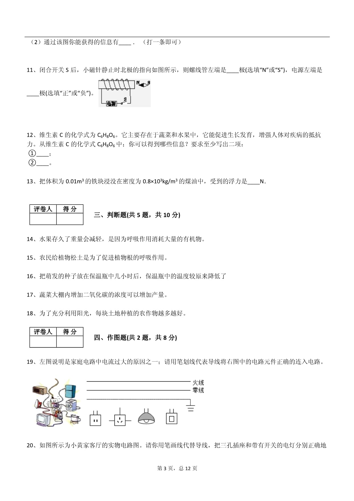 2025年人教A新kok电子竞技八kok电子竞技科学上册阶段测试试卷含答案_第3页