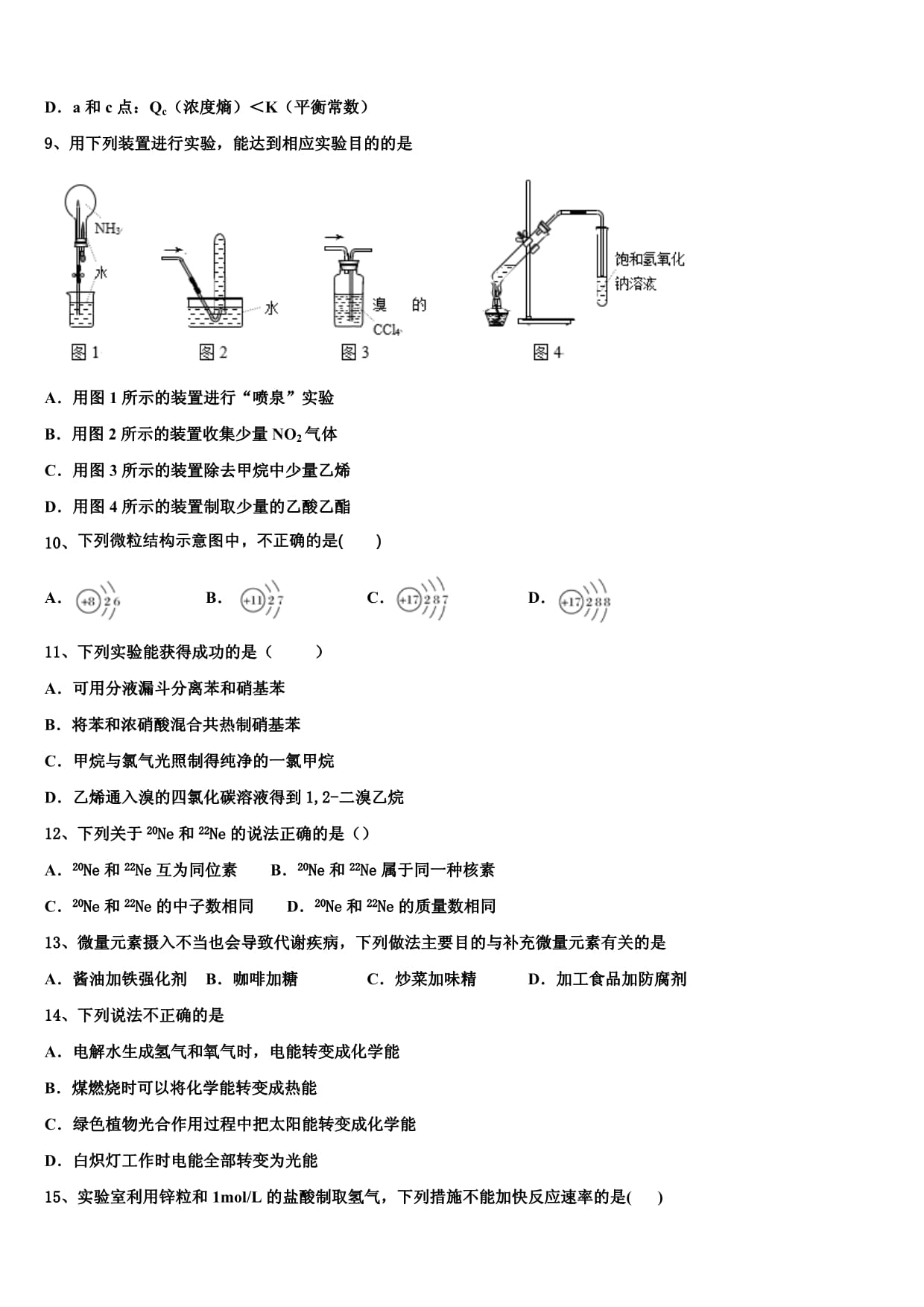 甘肃省天水市秦安县二中2024届高一化学第二学期期末综合测试试题含解析_第3页