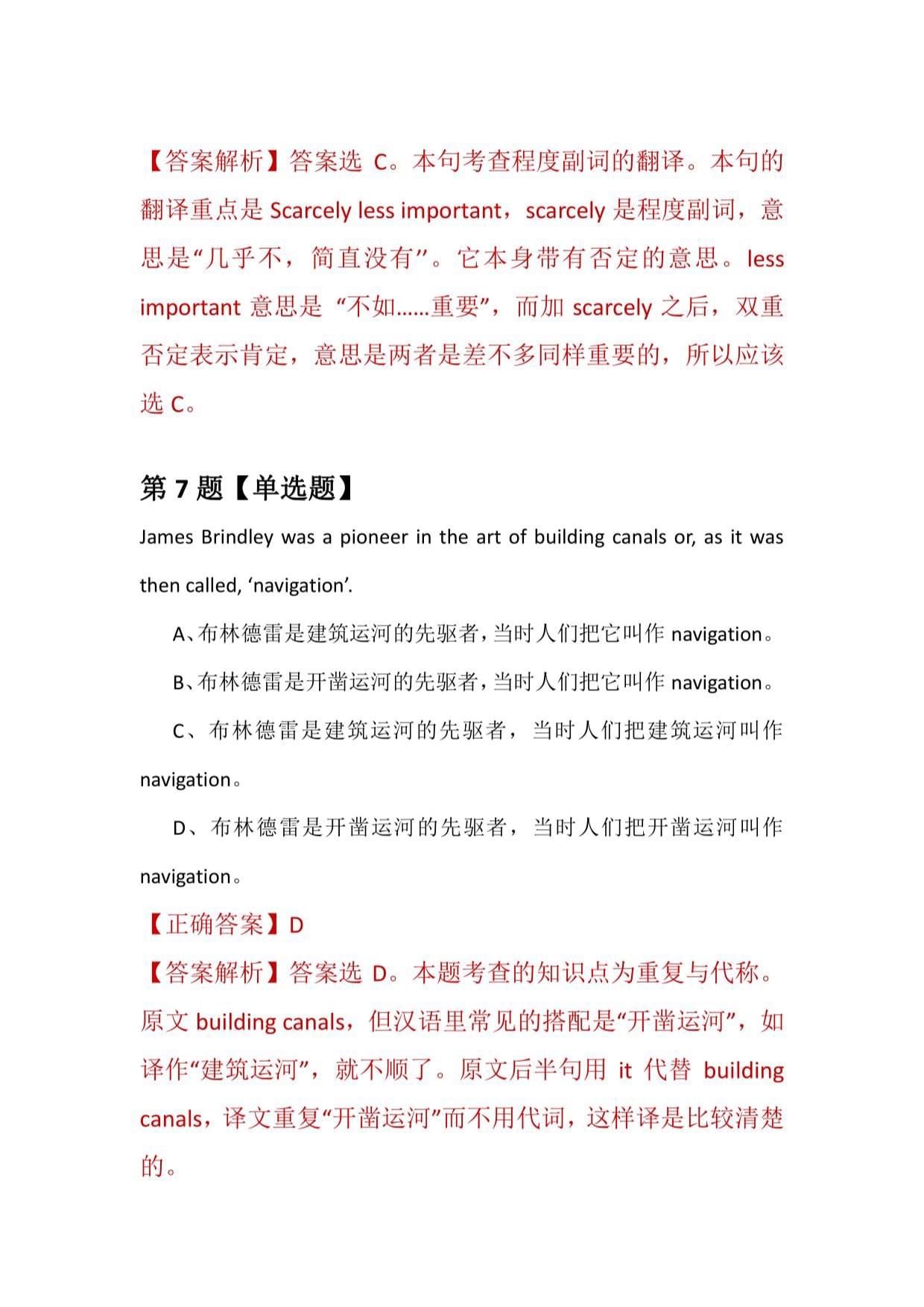 【考研英语】2021年6月河南科技大学研究生招生考试英语练习题100道（附答案解析）_第4页