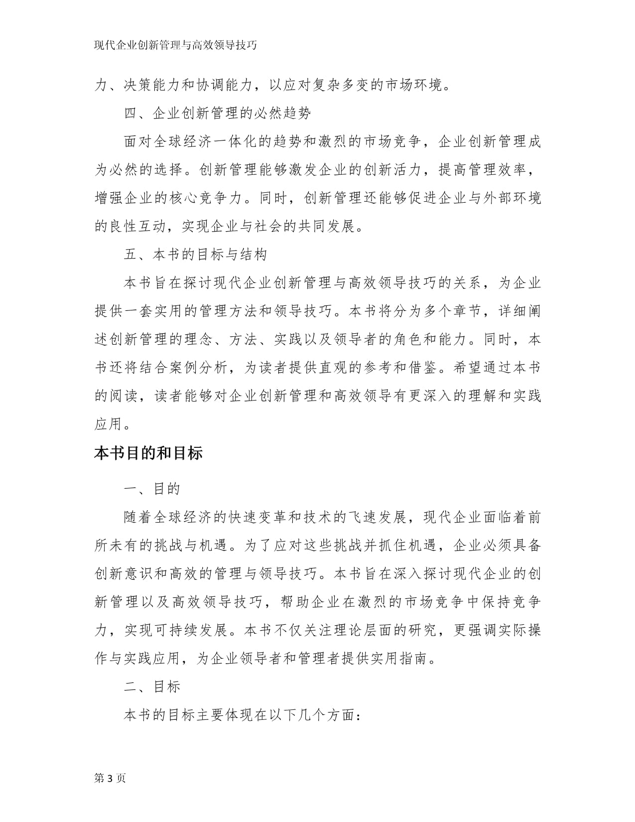 现代企业创新管理与高效领导技巧_第3页