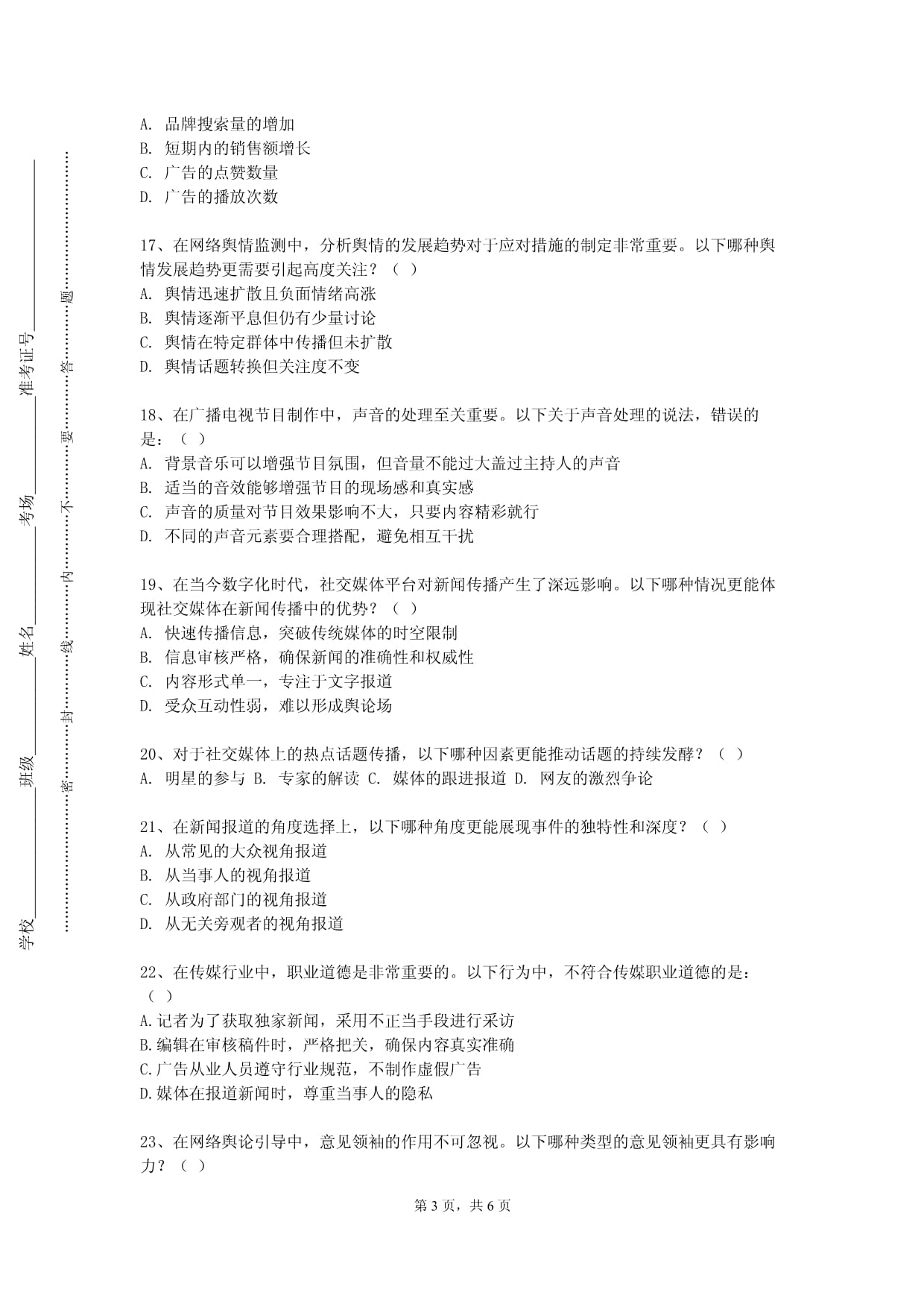 资阳环境科技职业学院《教育电视节目设计与制作》2023-2024学年第一学期期末试卷_第3页