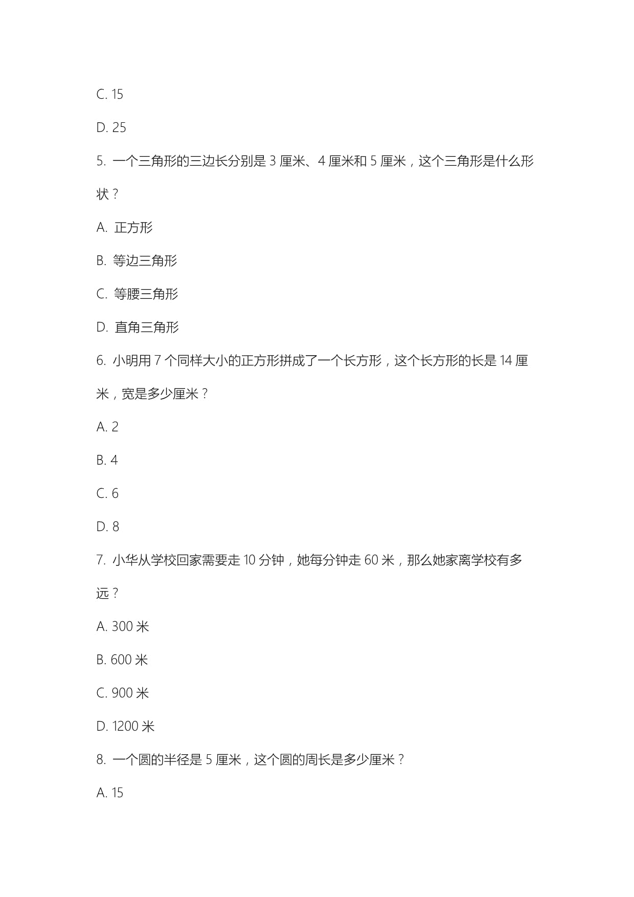 成都1kok电子竞技上数学试卷_第2页