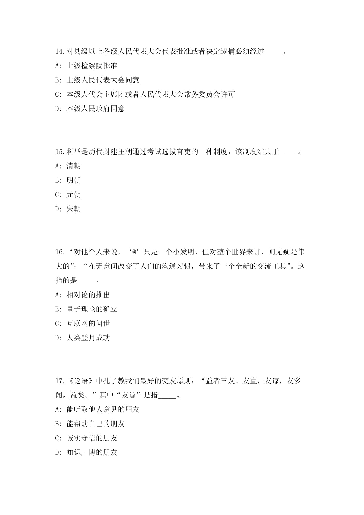 2025年安徽安庆市迎江区事业单位招聘29人历年高频重点提升（共500题）附带答案详解_第5页