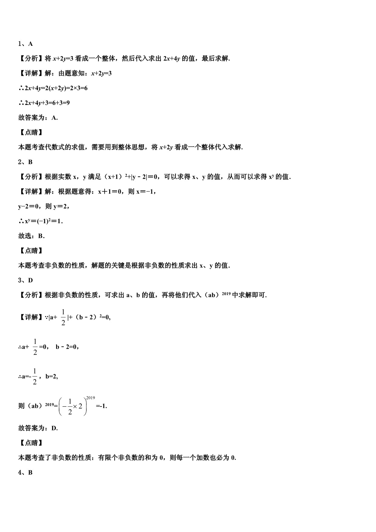 江苏省盐城市东台实验2023-2024学年数学七上期末复习检测试题含解析_第5页