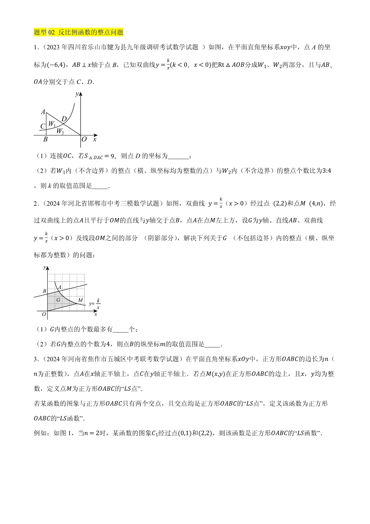 中考数学总复习提升专项知识函数的整点定点定值问题(2种命题预测+5种题型专题训练+3种解题方法)含答案及解析_第3页