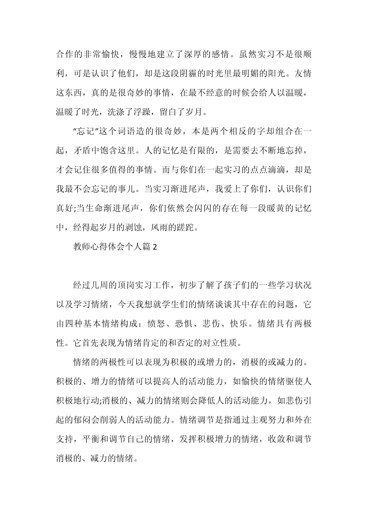 教师心得体会个人7篇_第2页