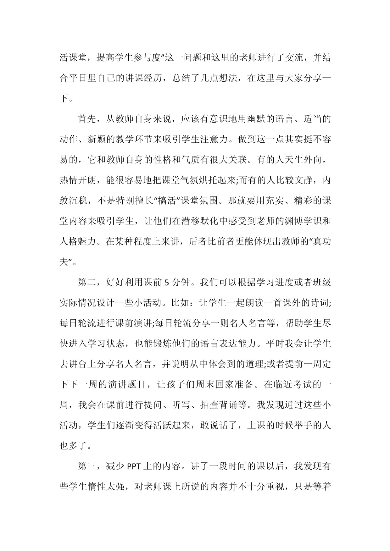 教师心得体会个人7篇_第4页