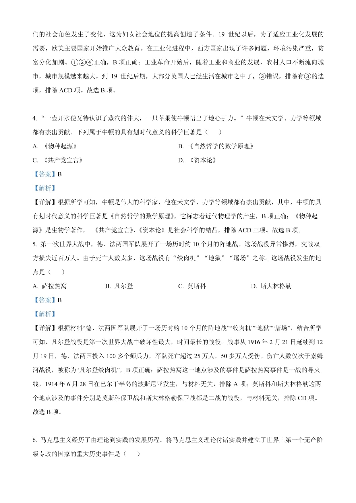 山东省枣庄市薛城区五校联考2023-2024学年九kok电子竞技上学期第二次月考历史试题_第2页