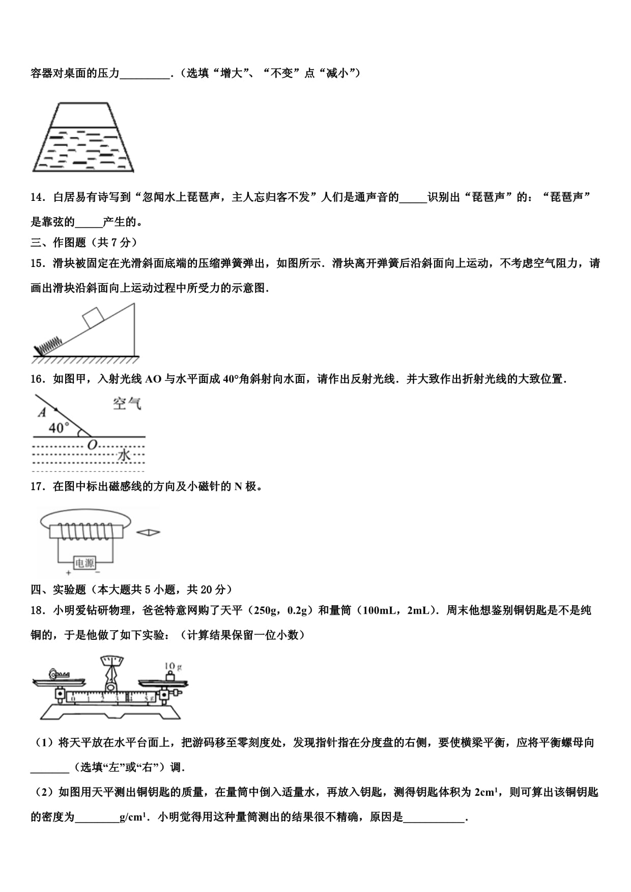 2024届浙江省杭州市杭州风帆中学中考物理模试卷含解析_第4页